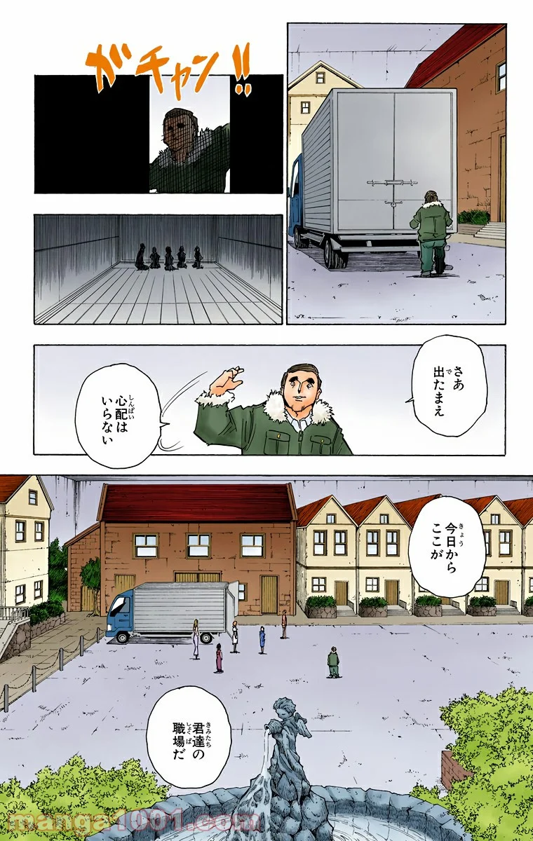 HUNTER X HUNTER - 第252話 - Page 11