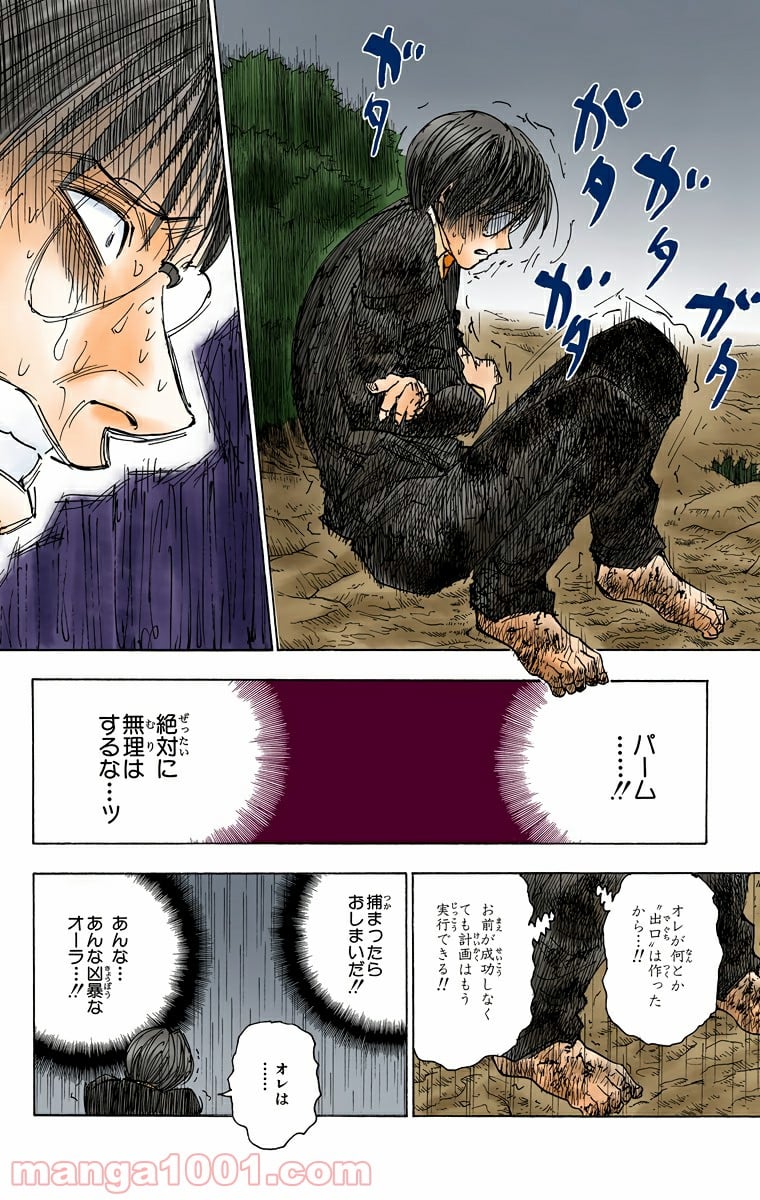 HUNTER X HUNTER - 第252話 - Page 4