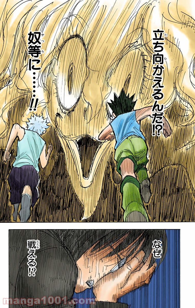 HUNTER X HUNTER - 第252話 - Page 6