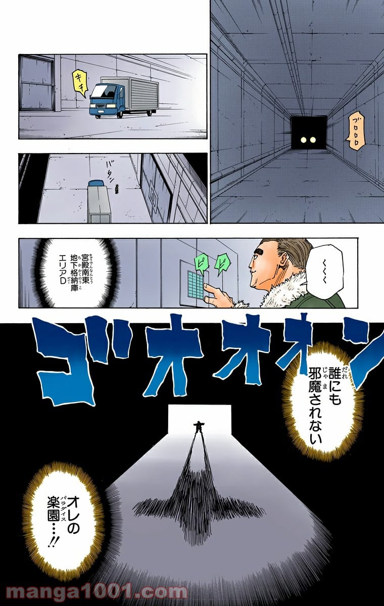 HUNTER X HUNTER - 第252話 - Page 10