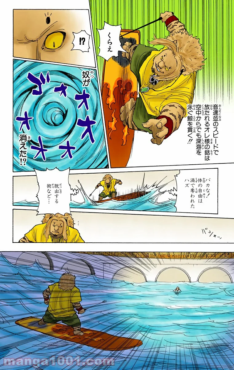 HUNTER X HUNTER - 第253話 - Page 14