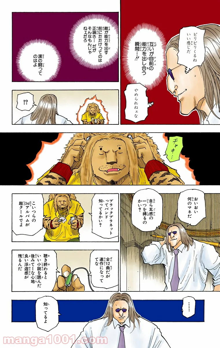 HUNTER X HUNTER - 第253話 - Page 4