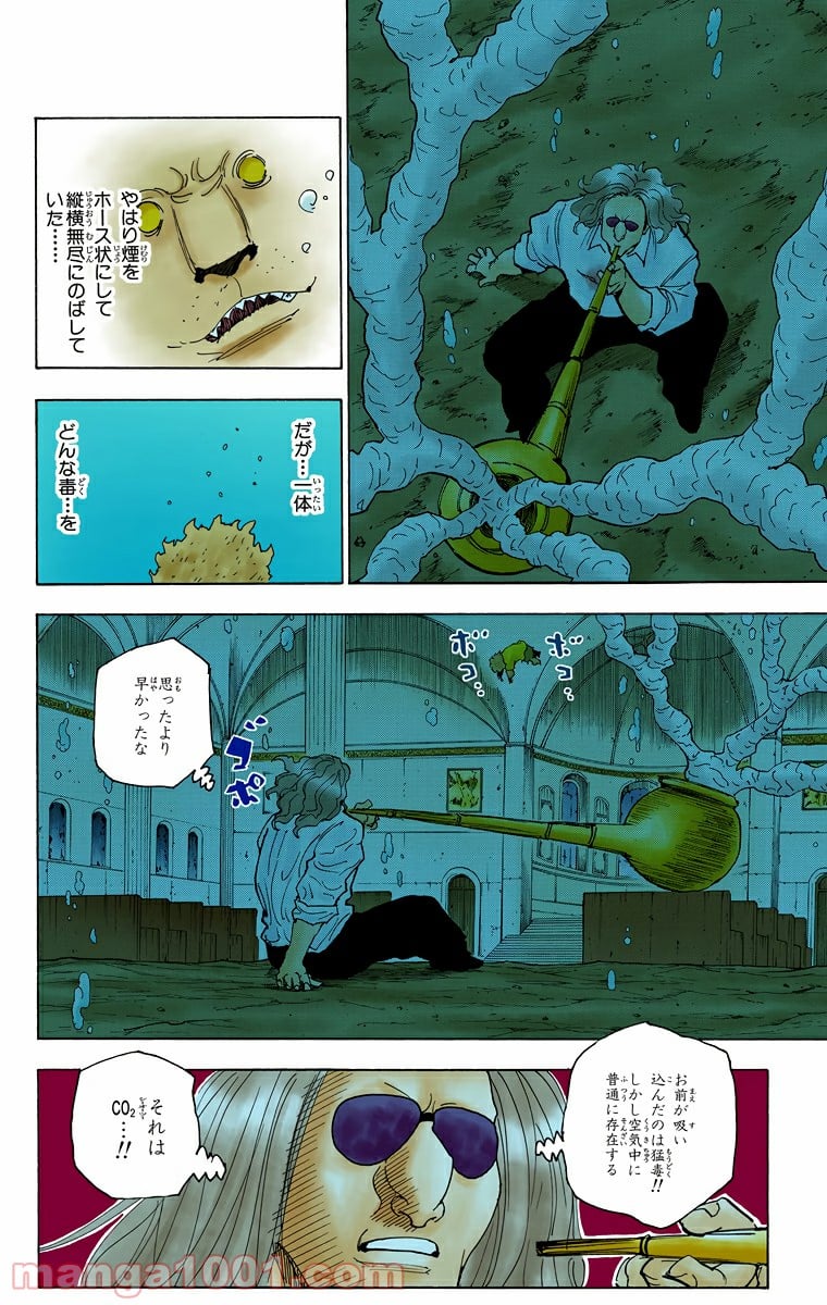 HUNTER X HUNTER - 第254話 - Page 12