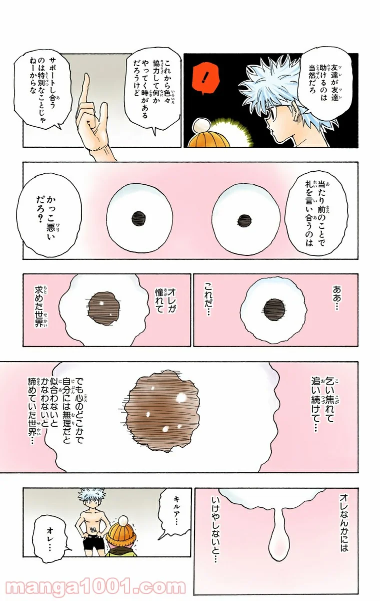 HUNTER X HUNTER - 第255話 - Page 11