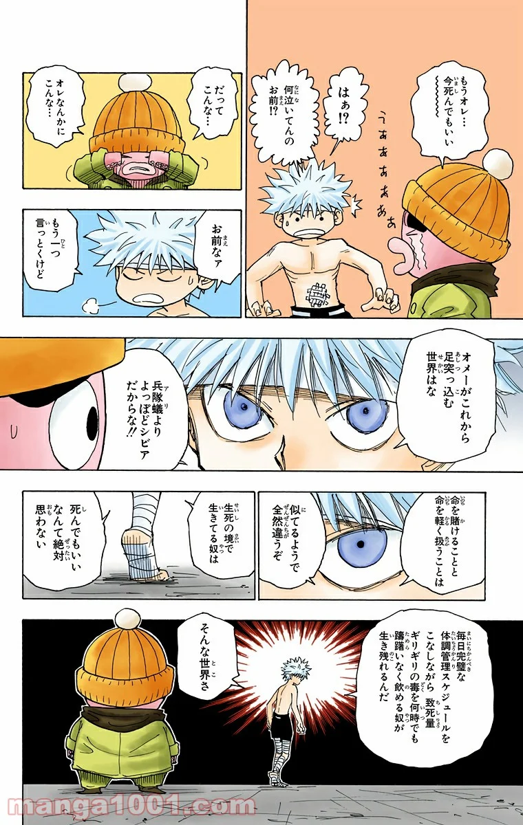 HUNTER X HUNTER - 第255話 - Page 12