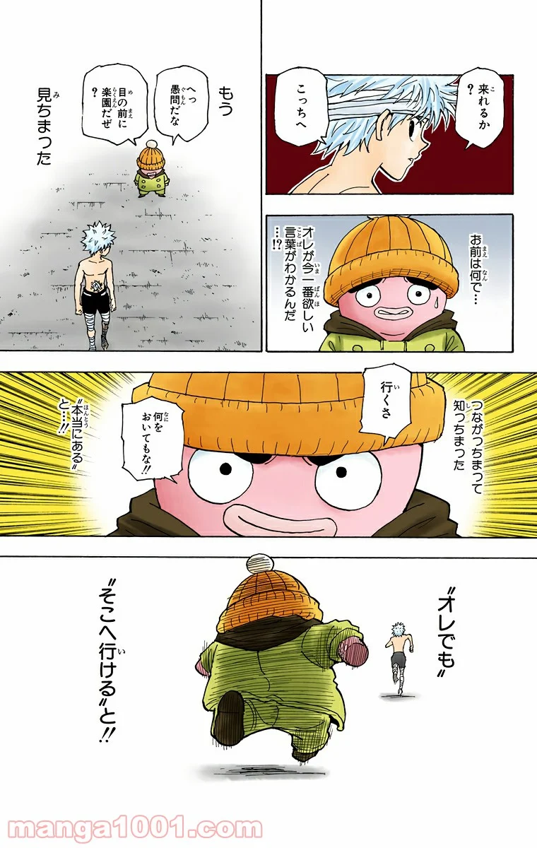 HUNTER X HUNTER - 第255話 - Page 13