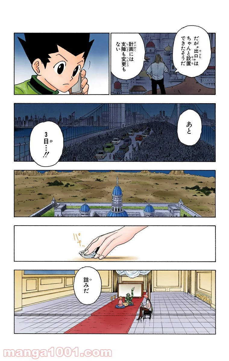 HUNTER X HUNTER - 第255話 - Page 15