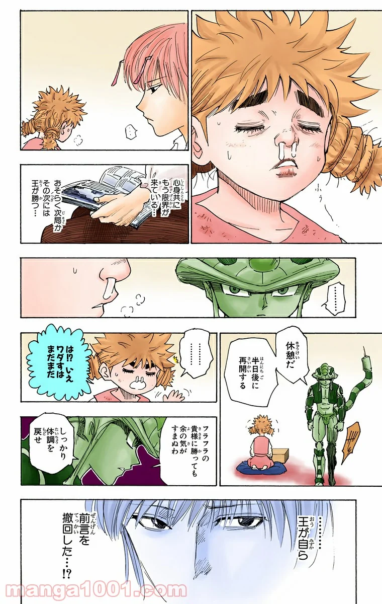 HUNTER X HUNTER - 第255話 - Page 16