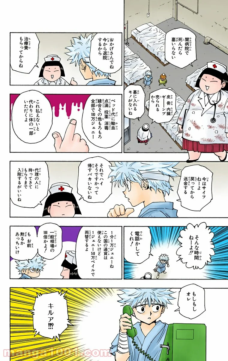 HUNTER X HUNTER - 第255話 - Page 6