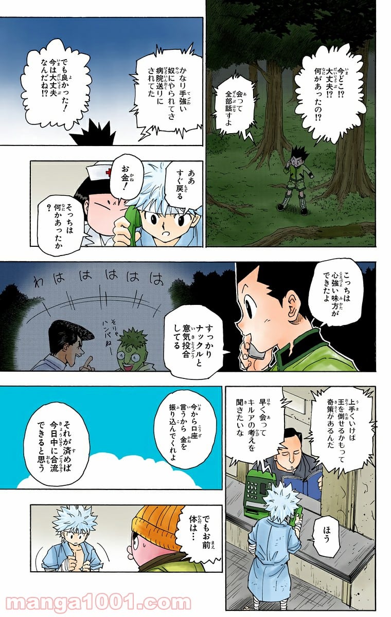 HUNTER X HUNTER - 第255話 - Page 7