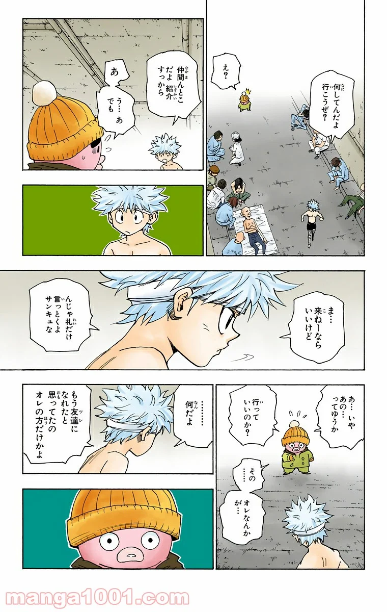 HUNTER X HUNTER - 第255話 - Page 9