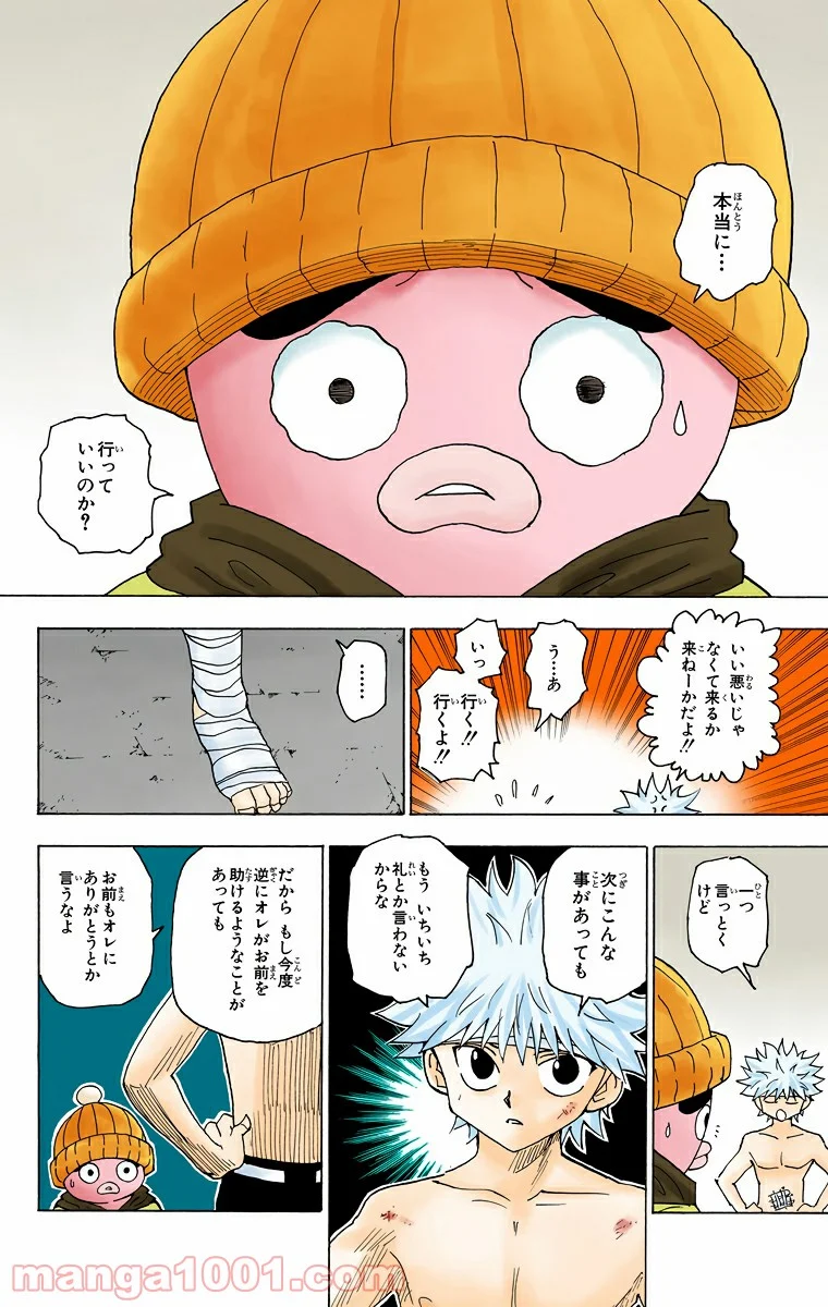 HUNTER X HUNTER - 第255話 - Page 10