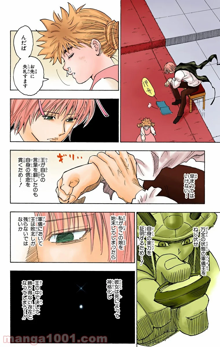 HUNTER X HUNTER - 第256話 - Page 2