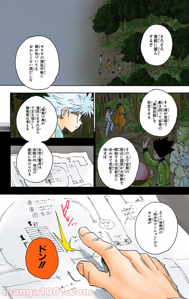 HUNTER X HUNTER - 第256話 - Page 14