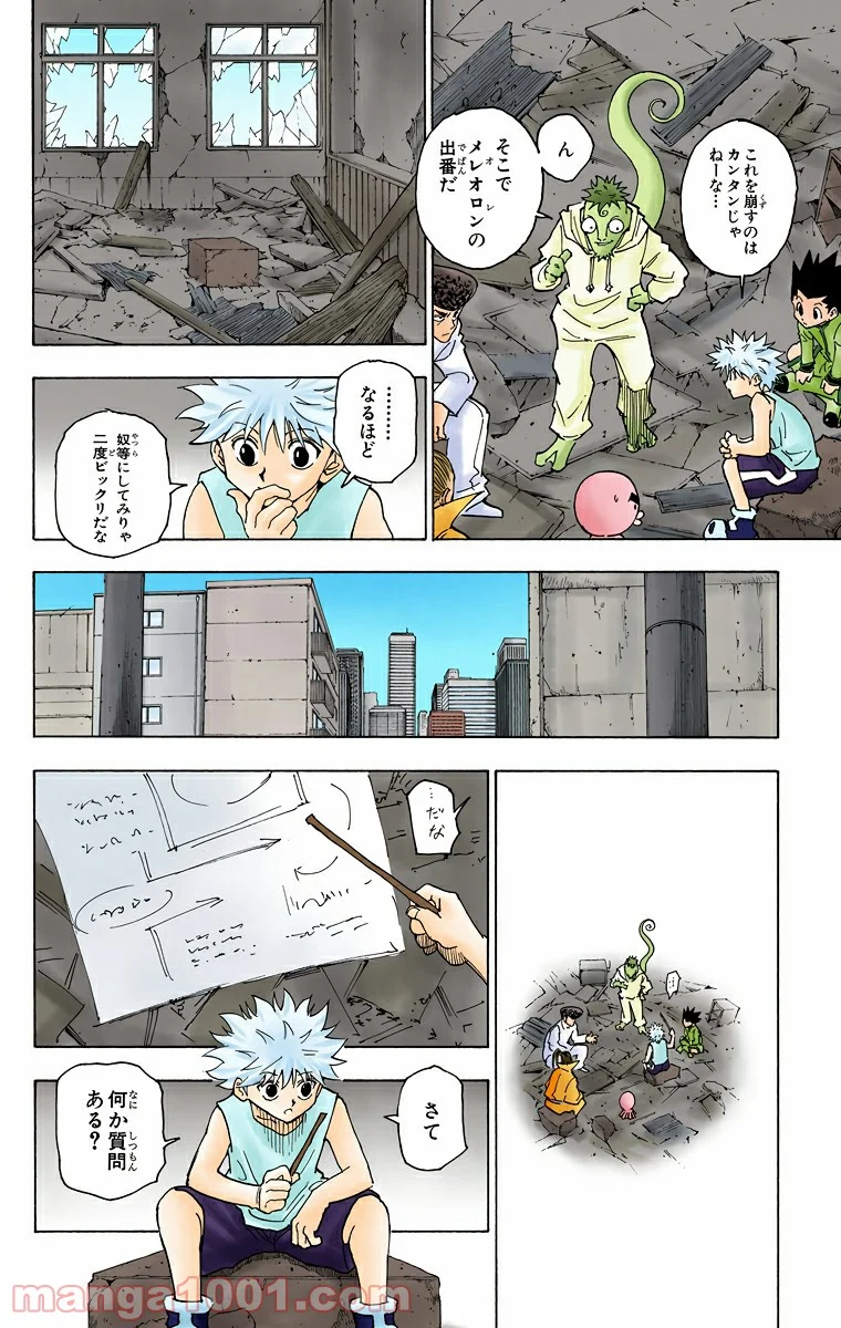 HUNTER X HUNTER - 第256話 - Page 6