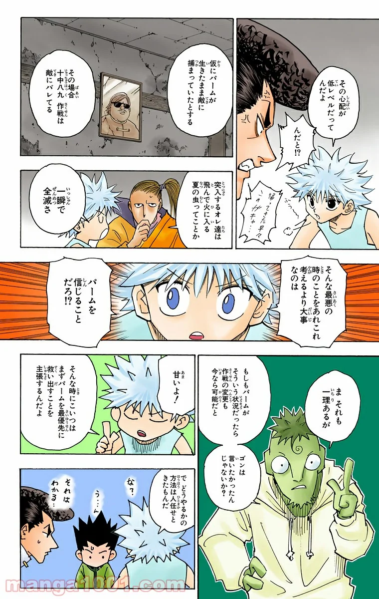 HUNTER X HUNTER - 第256話 - Page 8