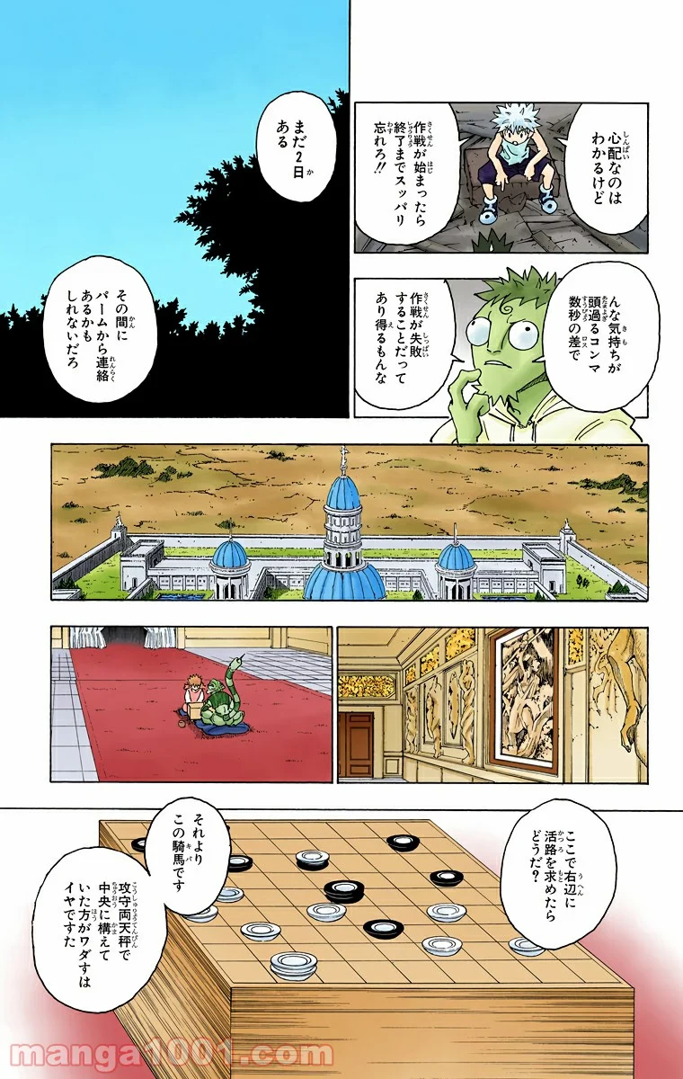 HUNTER X HUNTER - 第256話 - Page 9