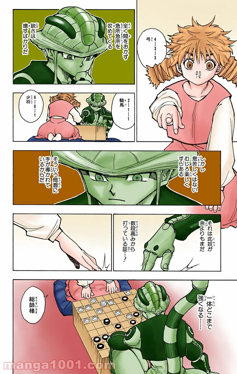 HUNTER X HUNTER - 第257話 - Page 2