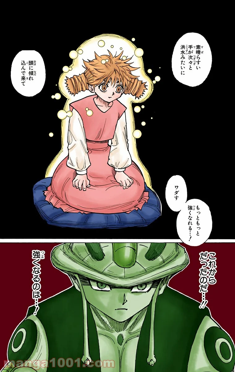 HUNTER X HUNTER - 第257話 - Page 4