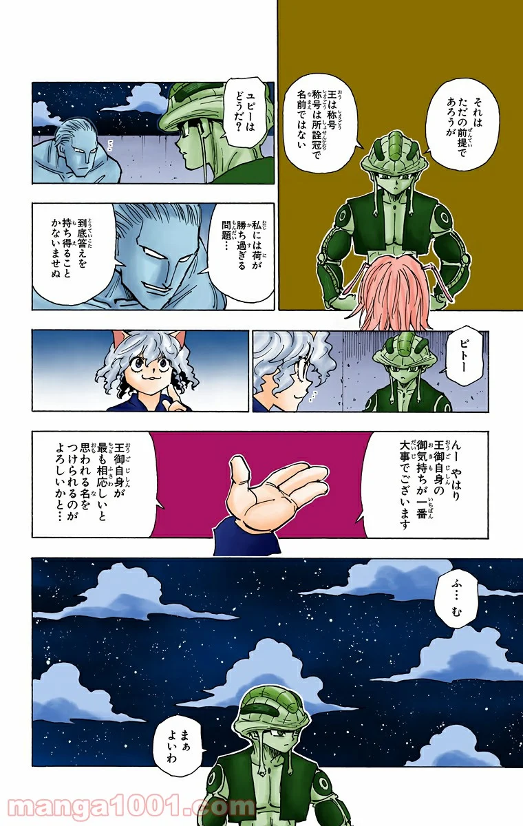 HUNTER X HUNTER - 第257話 - Page 10