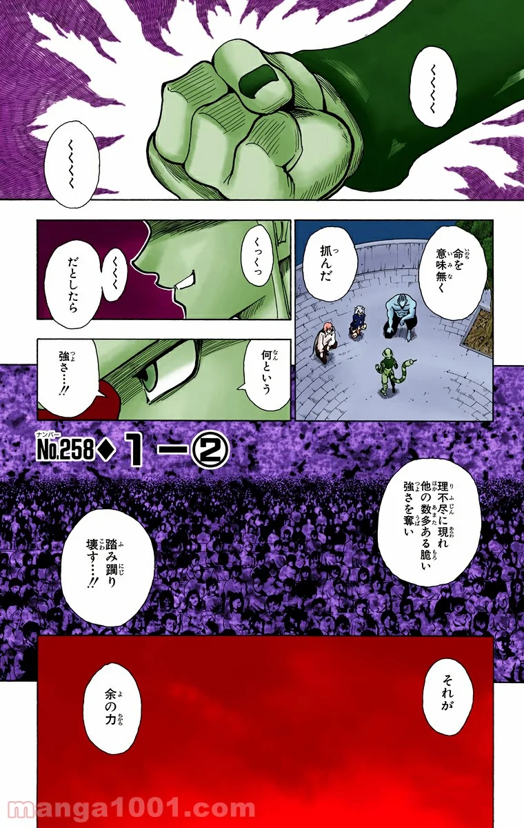 HUNTER X HUNTER - 第258話 - Page 1