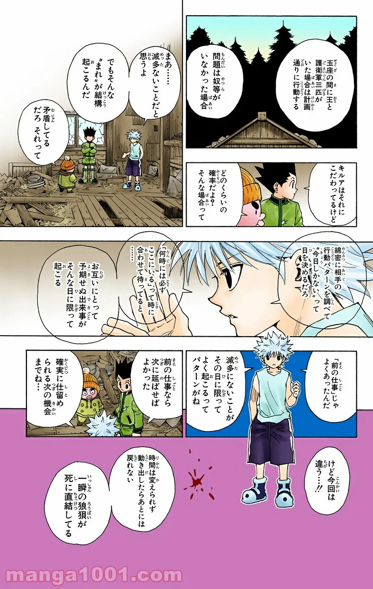 HUNTER X HUNTER - 第258話 - Page 11