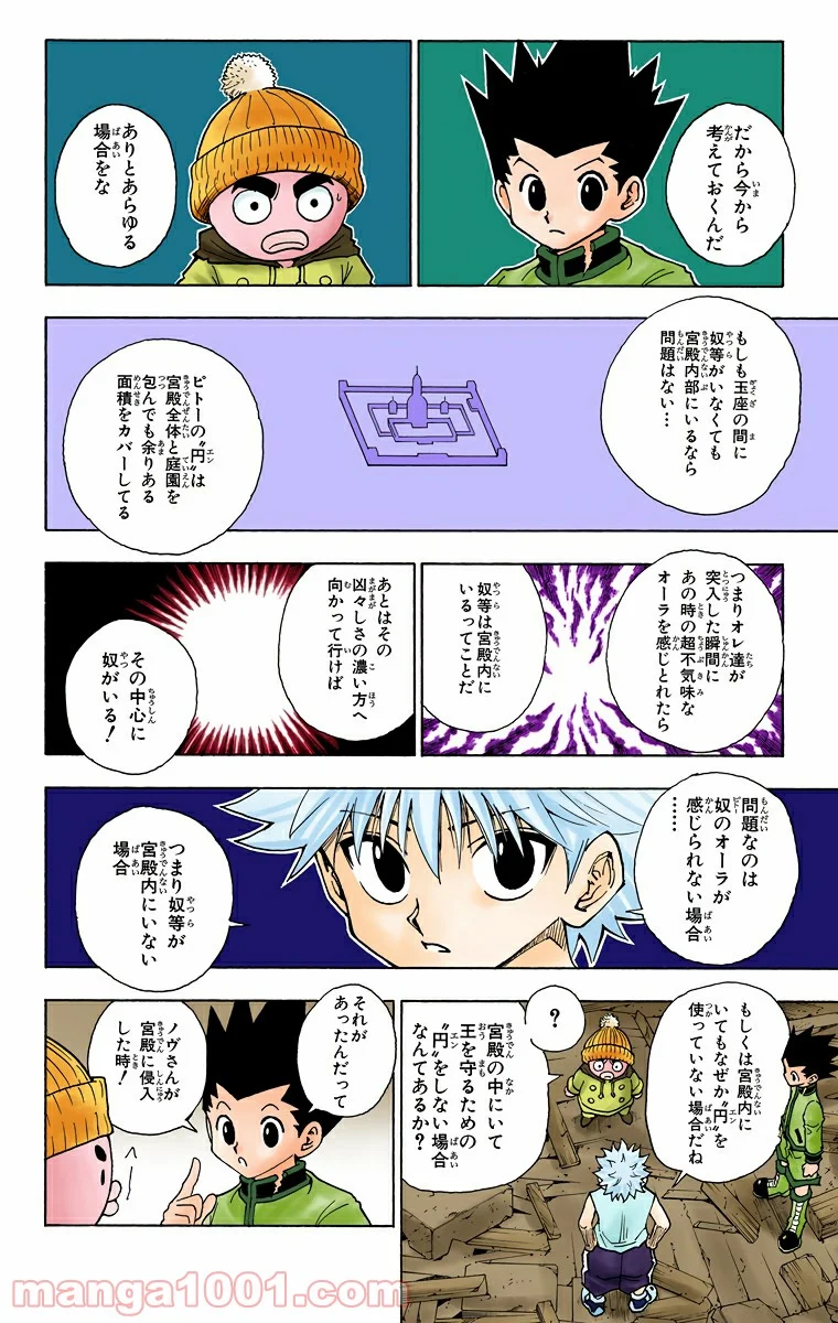 HUNTER X HUNTER - 第258話 - Page 12