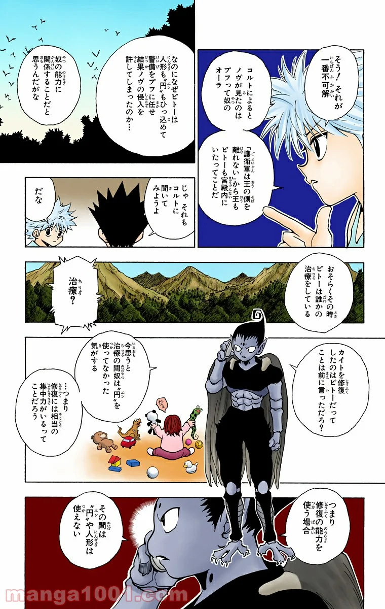 HUNTER X HUNTER - 第258話 - Page 13