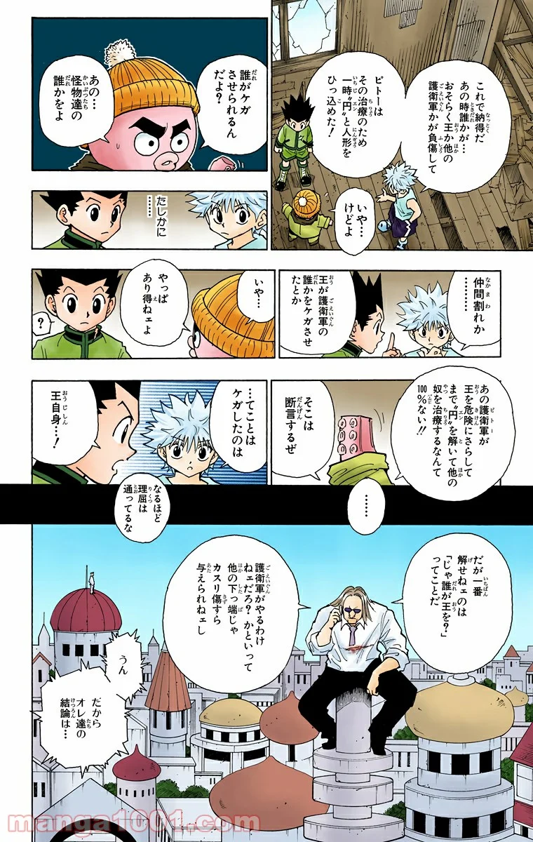 HUNTER X HUNTER - 第258話 - Page 14