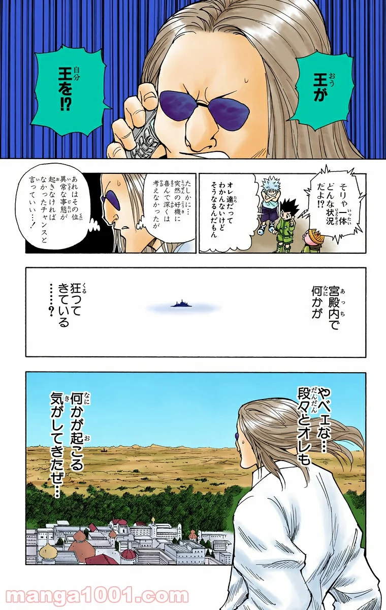 HUNTER X HUNTER - 第258話 - Page 15