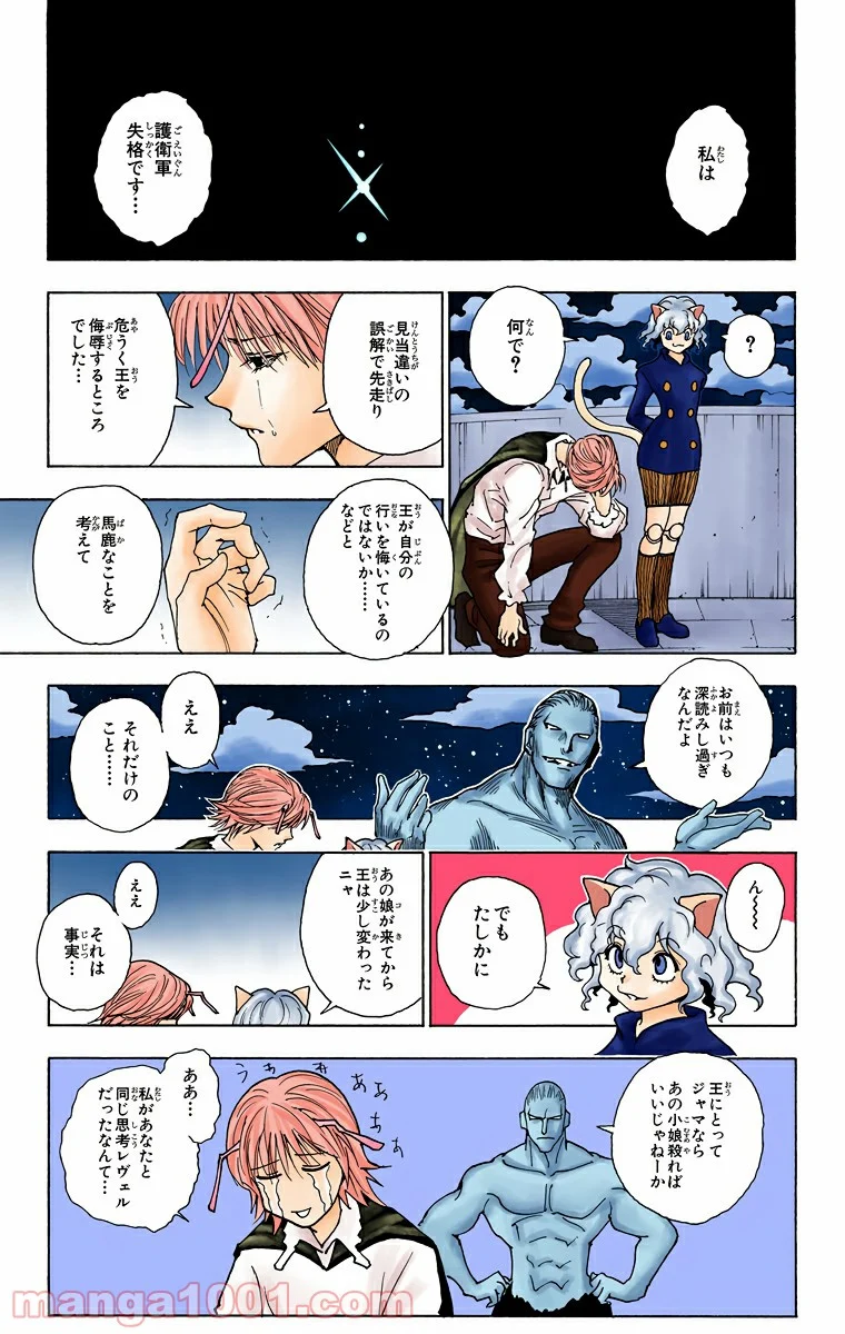 HUNTER X HUNTER - 第258話 - Page 3