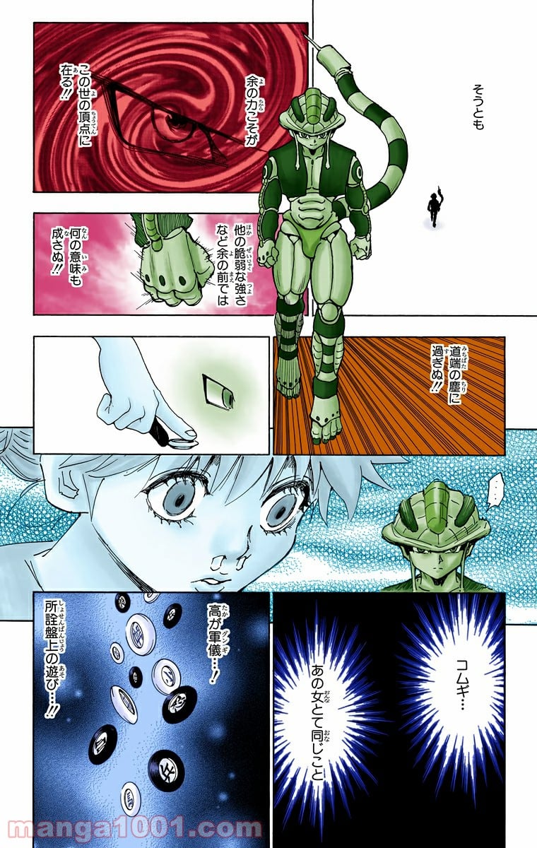 HUNTER X HUNTER - 第258話 - Page 4