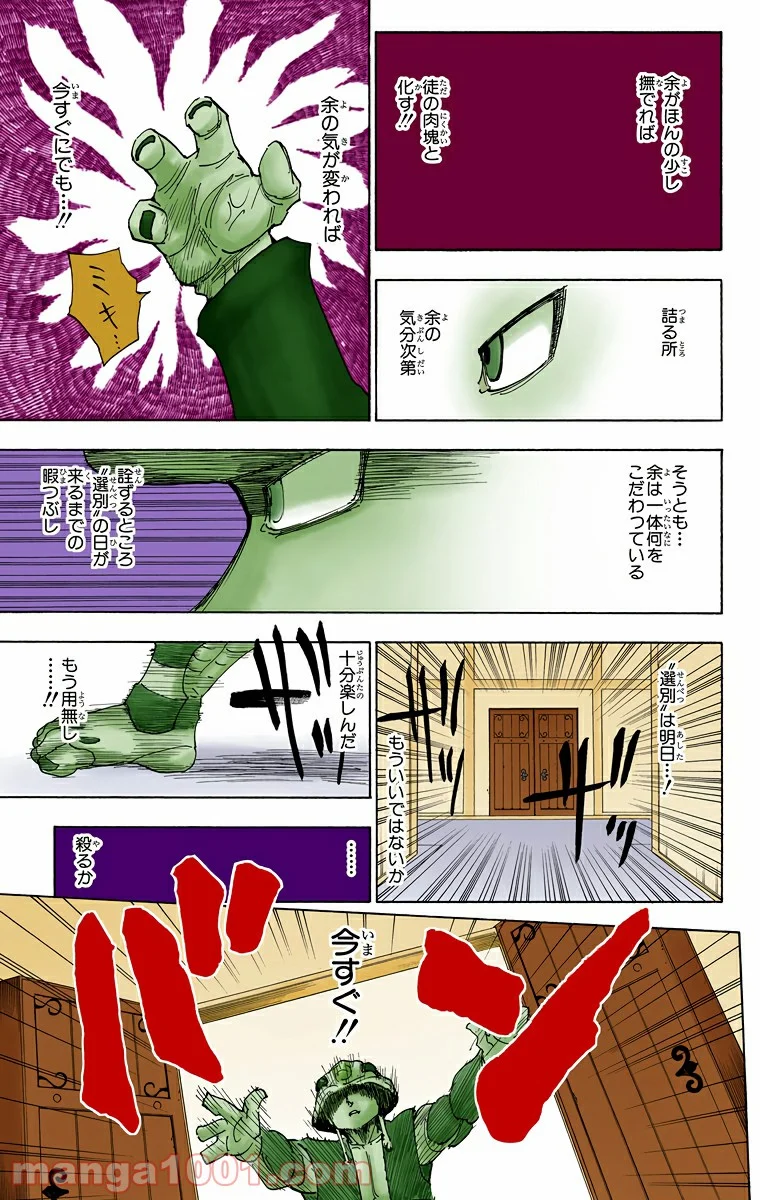 HUNTER X HUNTER - 第258話 - Page 5