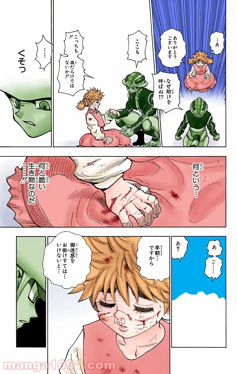 HUNTER X HUNTER - 第258話 - Page 7