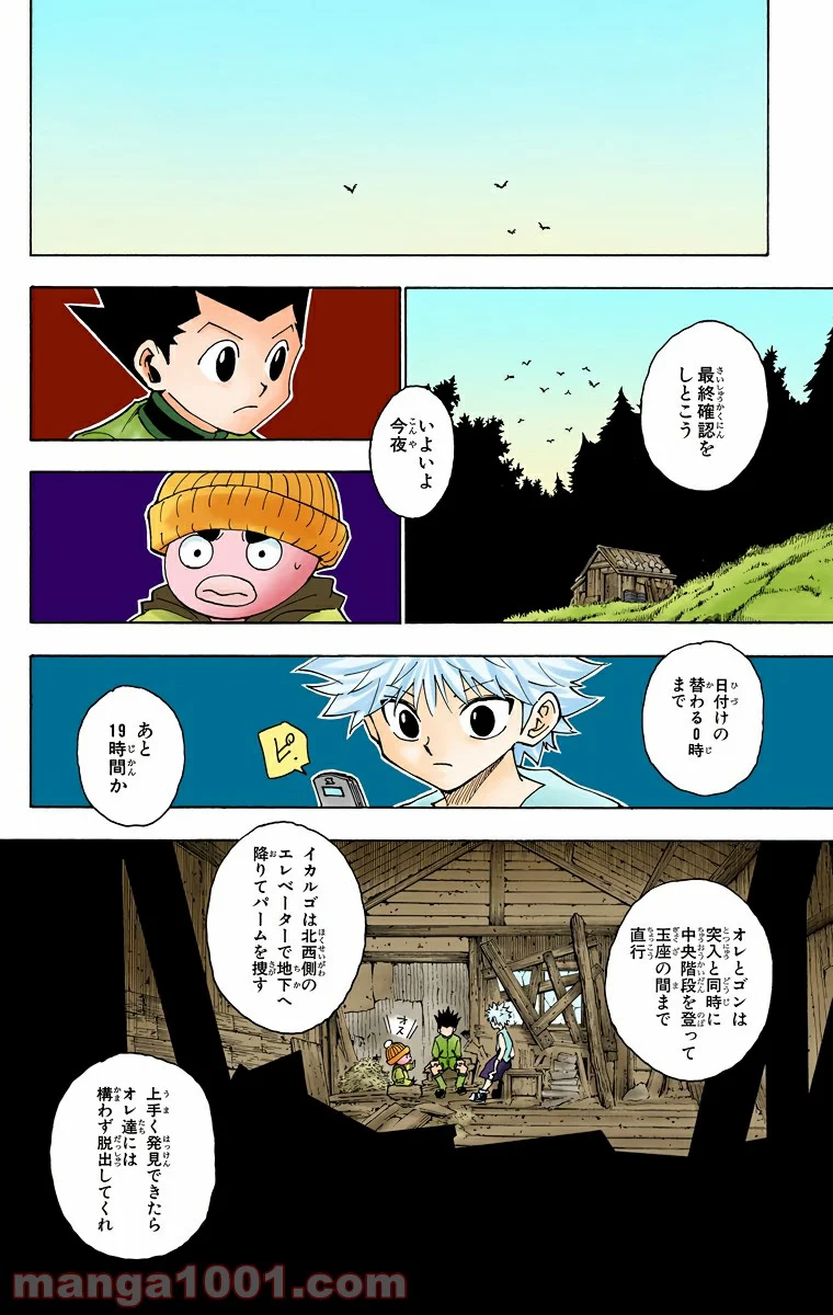 HUNTER X HUNTER - 第258話 - Page 10