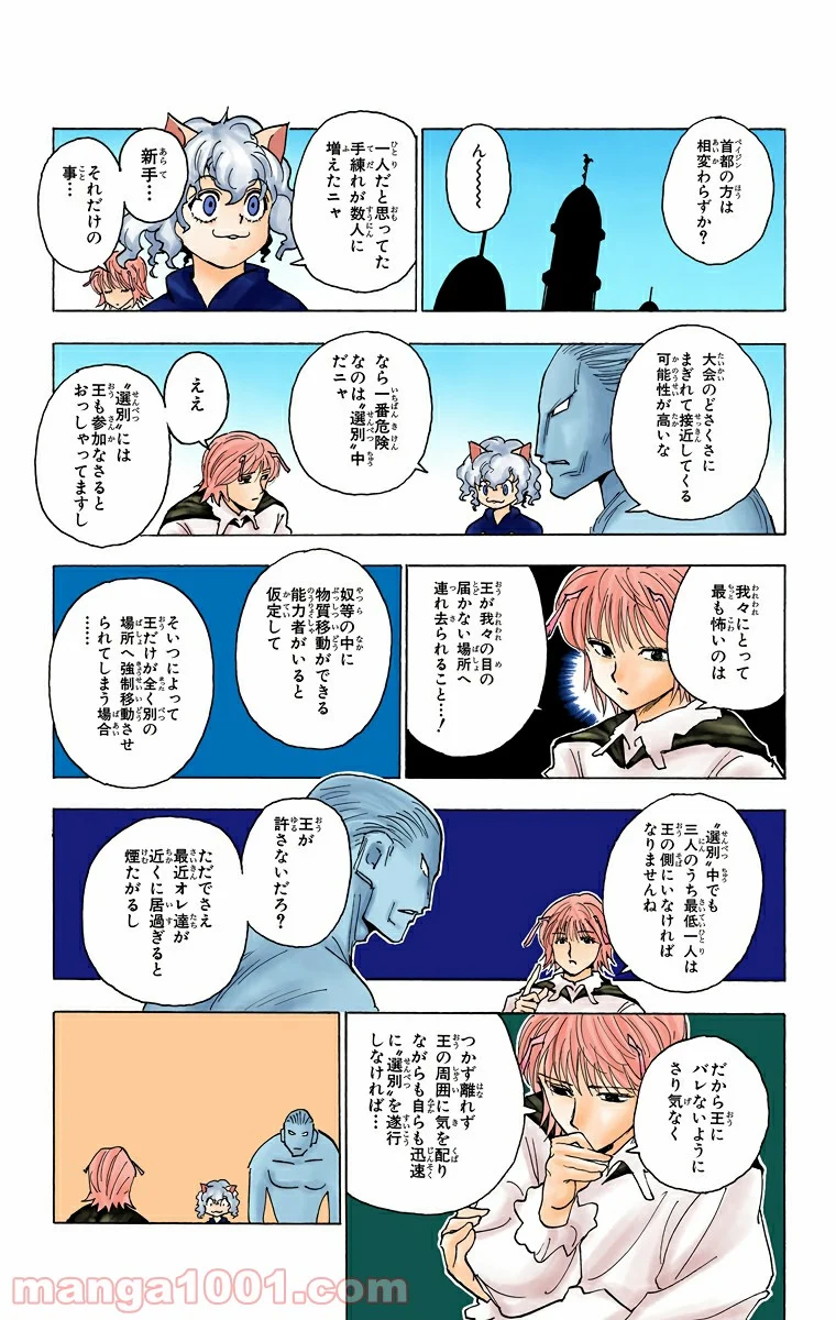 HUNTER X HUNTER - 第259話 - Page 3