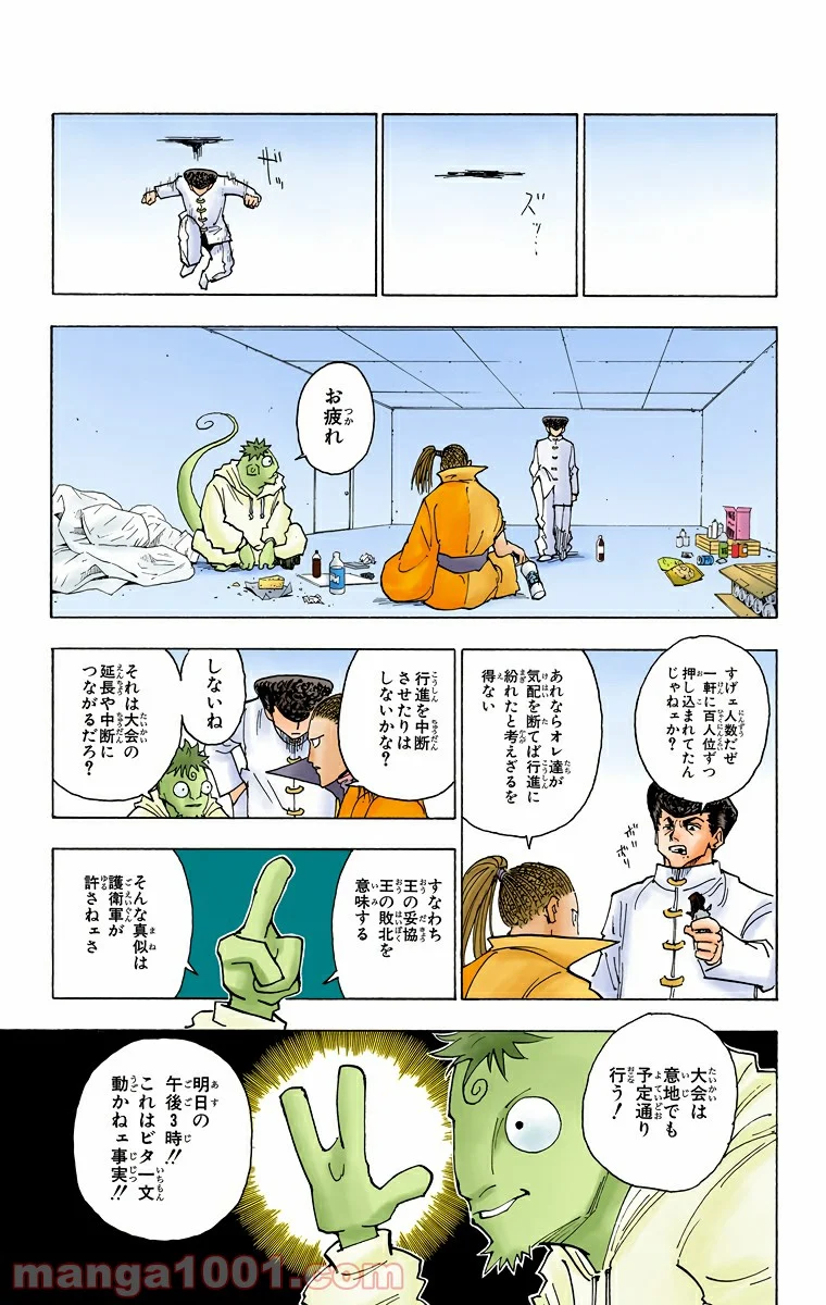 HUNTER X HUNTER - 第259話 - Page 5