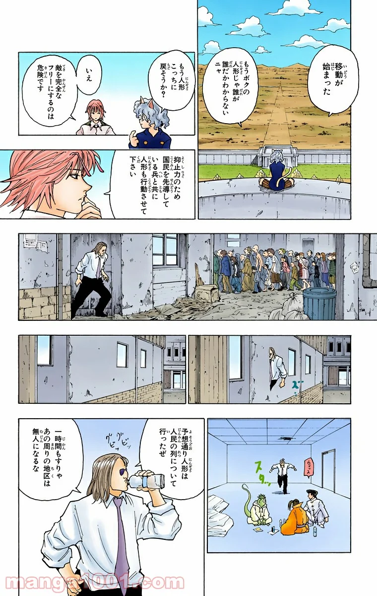 HUNTER X HUNTER - 第259話 - Page 6