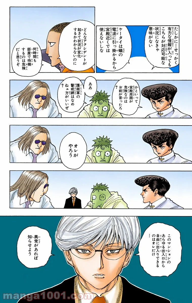 HUNTER X HUNTER - 第259話 - Page 8