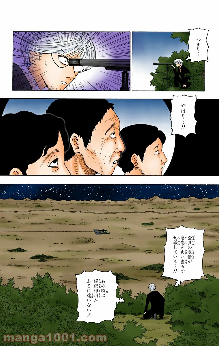 HUNTER X HUNTER - 第260話 - Page 2