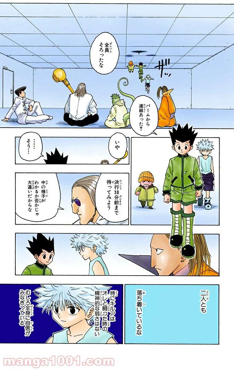 HUNTER X HUNTER - 第260話 - Page 5