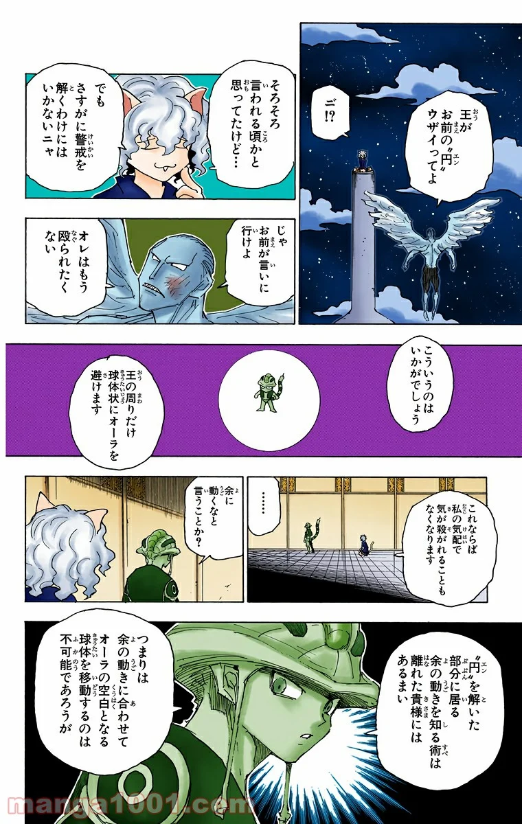 HUNTER X HUNTER - 第261話 - Page 20