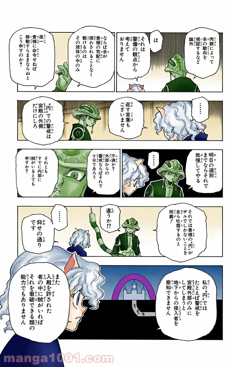 HUNTER X HUNTER - 第261話 - Page 21