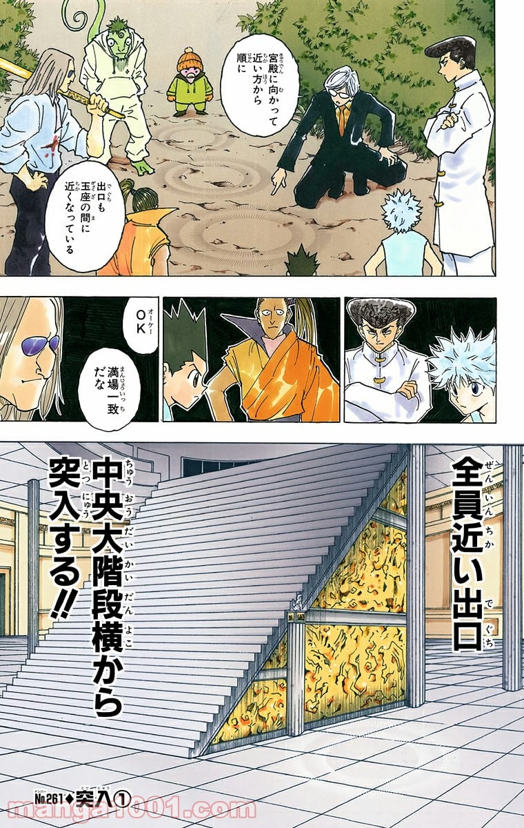 HUNTER X HUNTER - 第261話 - Page 5