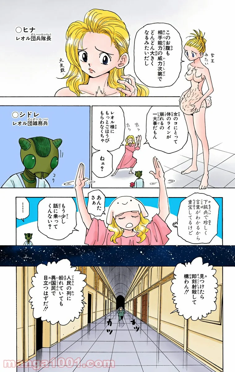 HUNTER X HUNTER - 第261話 - Page 9