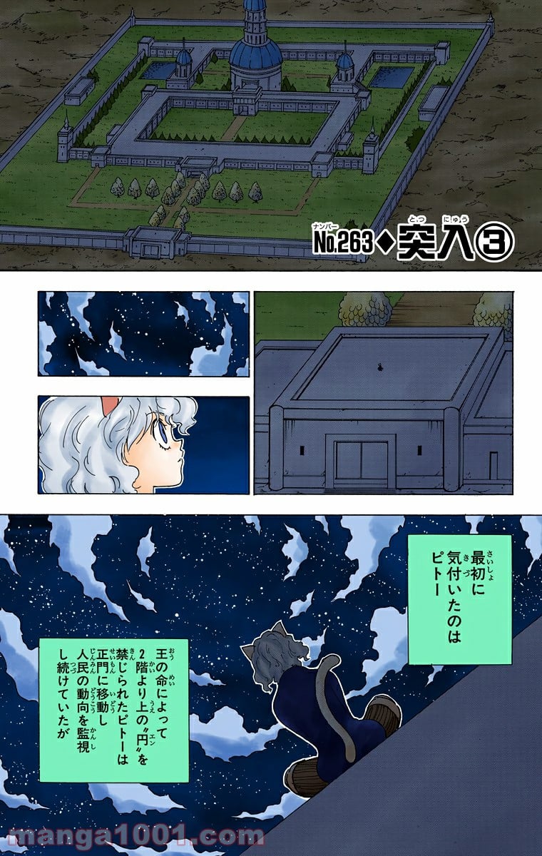 HUNTER X HUNTER - 第263話 - Page 1