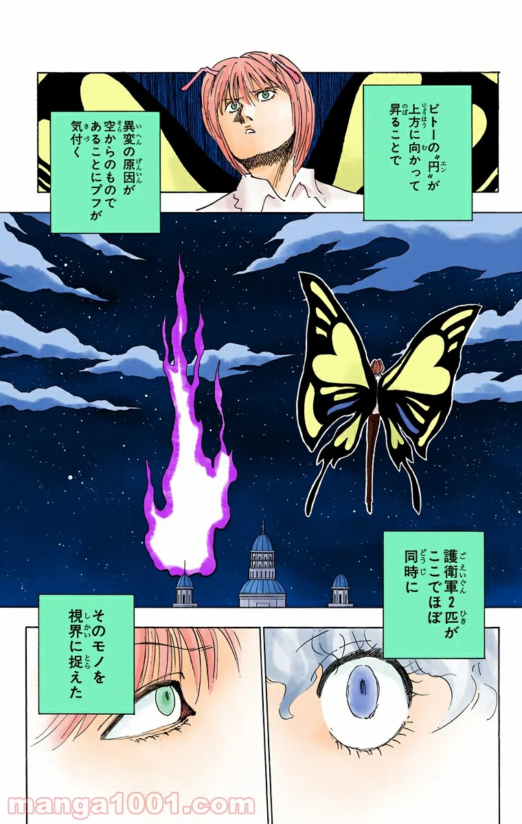 HUNTER X HUNTER - 第263話 - Page 5