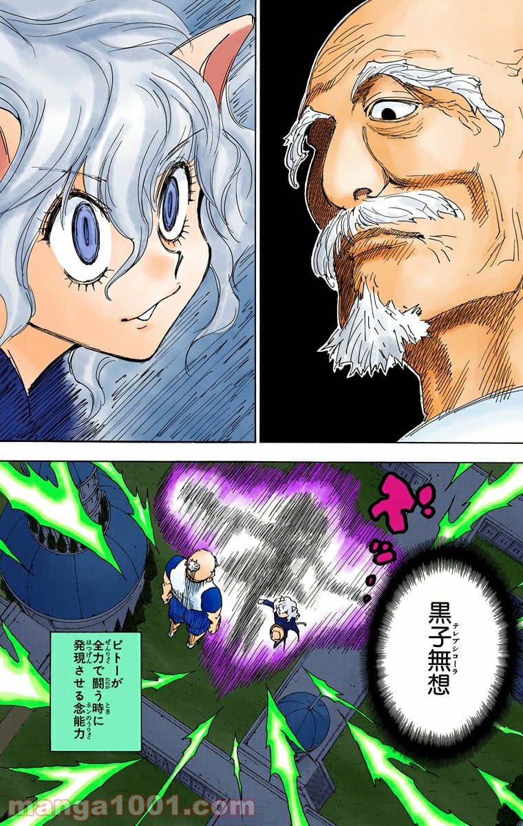 HUNTER X HUNTER - 第264話 - Page 8