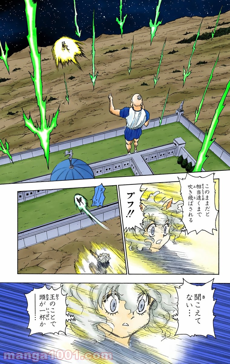 HUNTER X HUNTER - 第265話 - Page 11