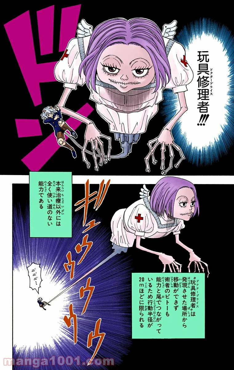 HUNTER X HUNTER - 第265話 - Page 12